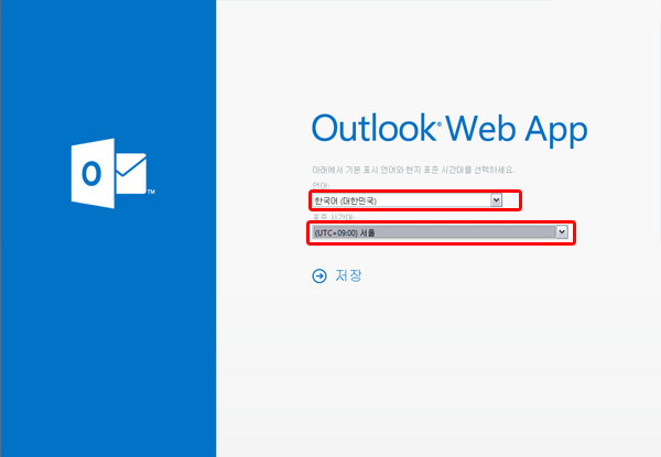 메일 최초 접속시 OutLook-WebApp의 언어, 표준시간대 설정을 합니다